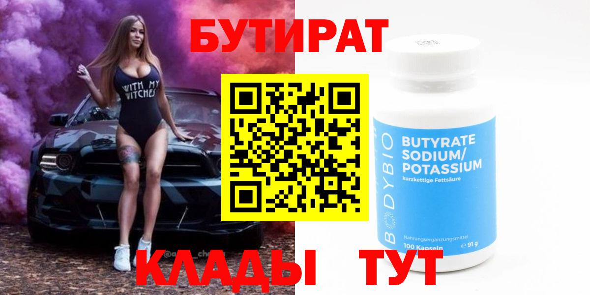 БУТИРАТ оксибутират  Вход с VPN  Вязьма 