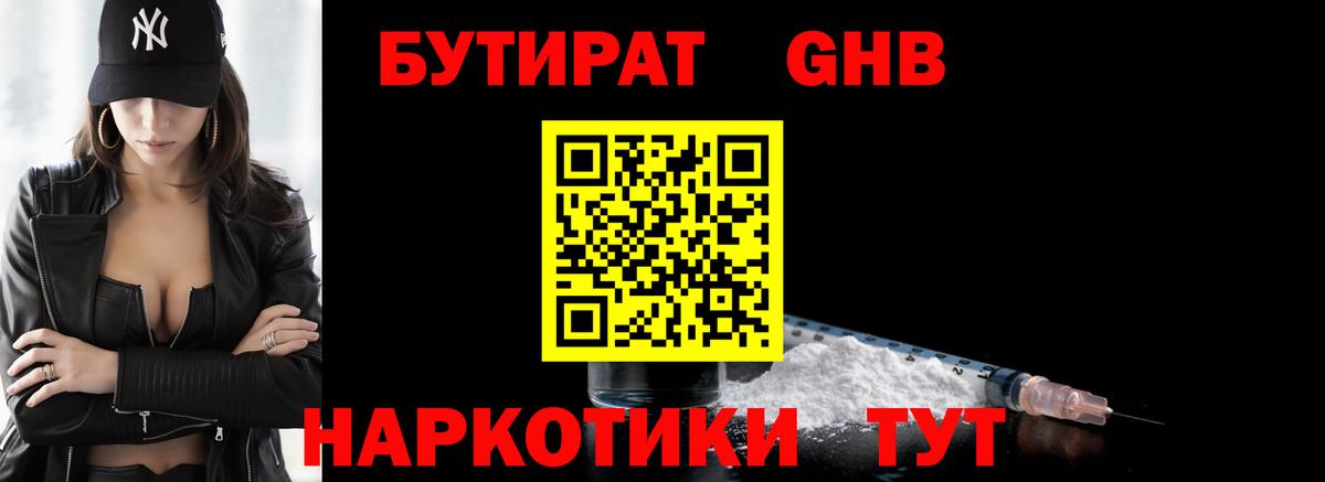 Бутират BDO Вязьма