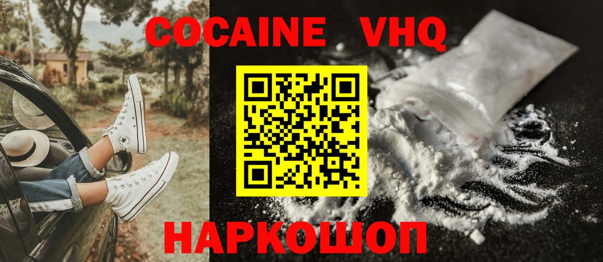 COCAIN Колумбийский Вязьма
