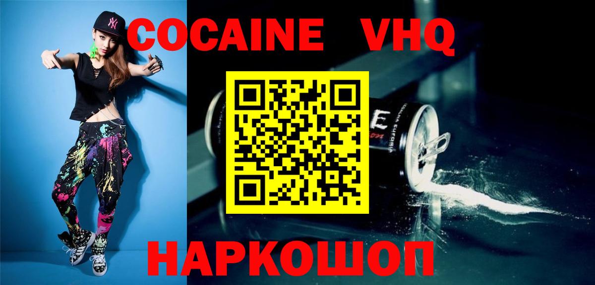 Кокаин  COCAIN Колумбийский  Кокаин VHQ  Вход с VPN  Вязьма 