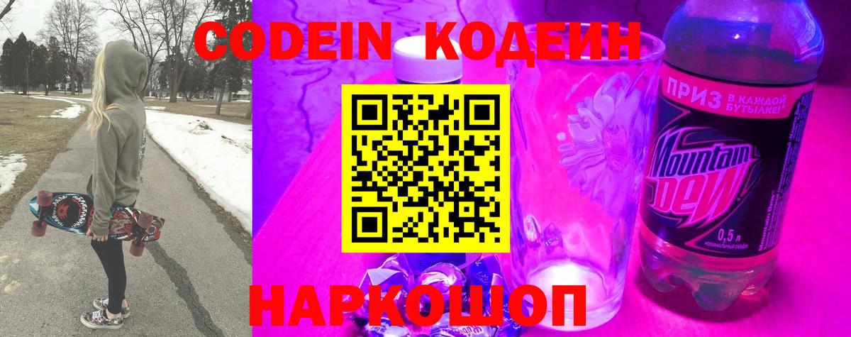 Вязьма  где найти   Кодеиновый сироп Lean Purple Drank  Вход с VPN  Codein напиток Lean (лин) 
