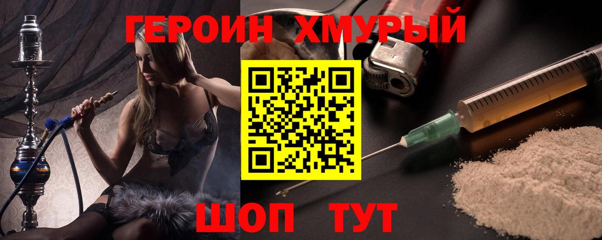 Героин герыч Вязьма