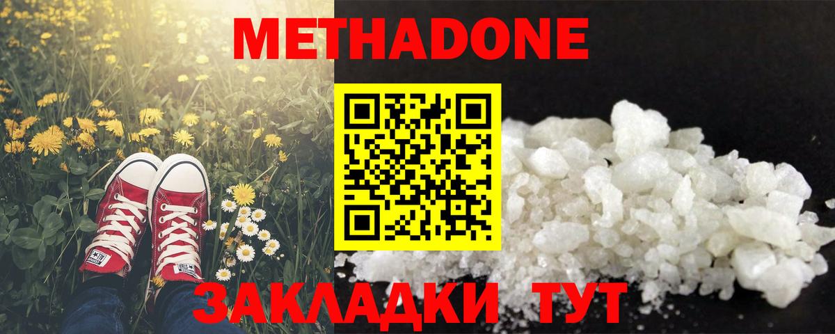 МЕТАДОН methadone  Вход с VPN  МЕТАДОН VHQ  Вязьма 