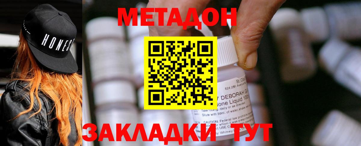 Метадон methadone Вязьма